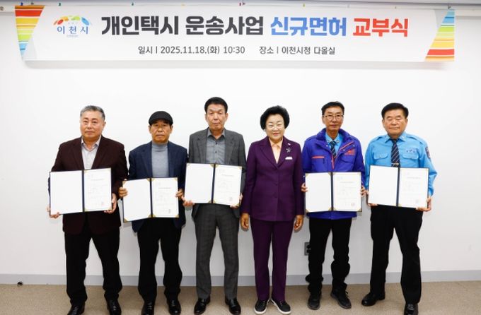 이천시, 2025년 개인택시운송사업 5대 신규 면허 발급