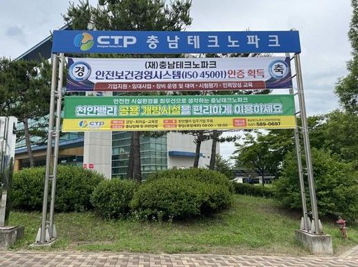 ISO45001 인증 획득 홍보