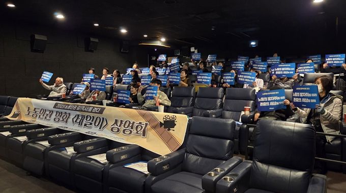 (11월 18일) 영화 상영 전 노동존중 문화 확산 구호 외침