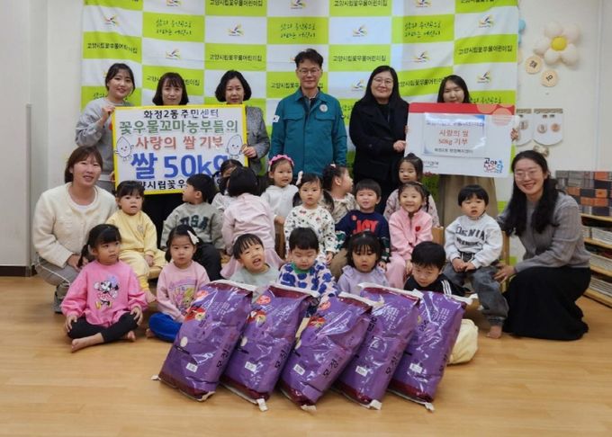 고양시 화정2동, 고양시립꽃우물어린이집에서 이웃돕기 쌀 기부