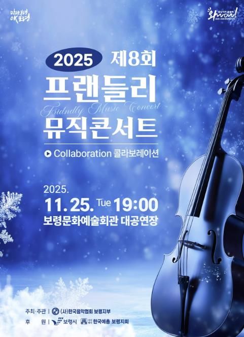 프렌들리 음악회 포스터