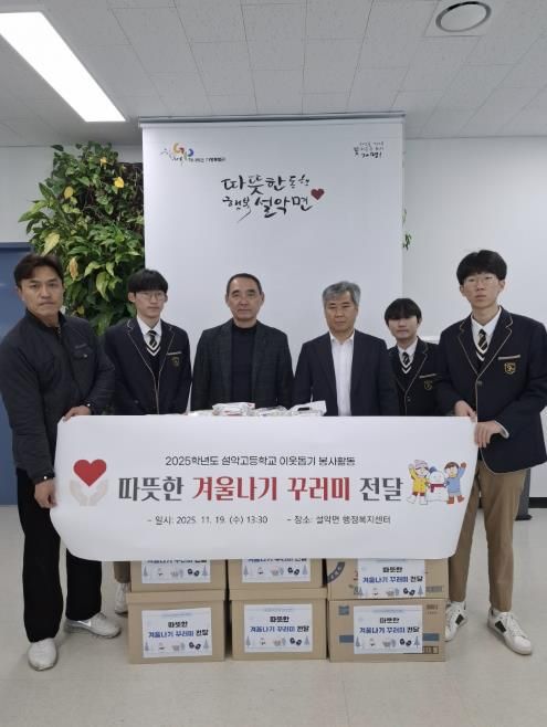 가평 설악고, 설악면에 ‘겨울 꾸러미’ 100개 기탁