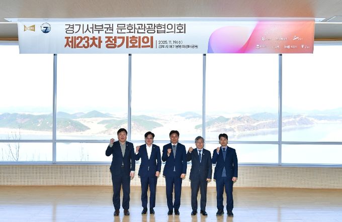 김포 애기봉에서 경기 서부권 7개 자치단체가 참여하는 제23차 경기서부권문화관광협의회 정기회의가 지난 19일 개최됐다.