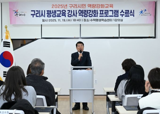 구리시, 평생교육 강사 역량 강화 교육 수료식 개최
