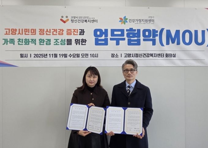 고양시정신건강복지센터-고양시건강가정지원센터 업무협약 체결 기념촬영(고양시정신건강복지센터 이정석 센터장(오른쪽), 고양시건강가정지원센터 성진경 센터장(왼쪽))