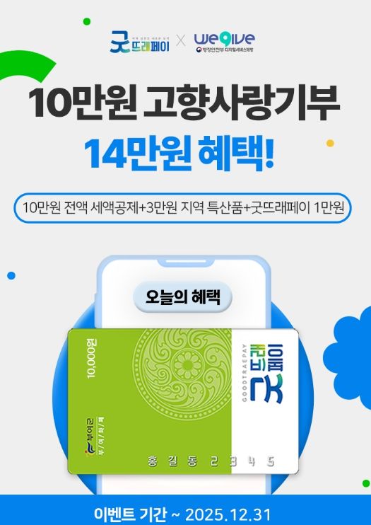 고향사랑기부제 이벤트