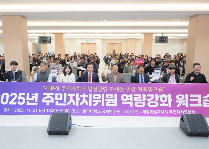 세종형 주민자치 발전 방향 나눴다