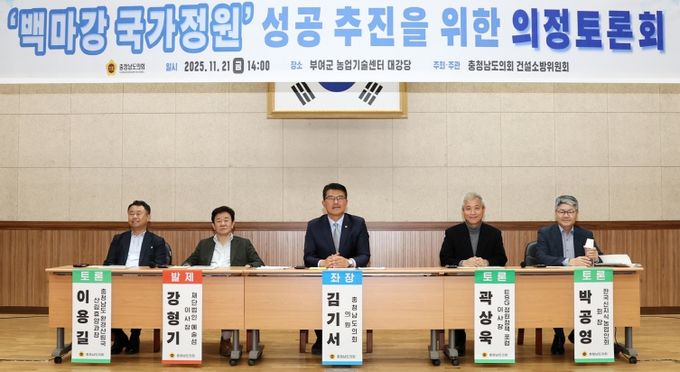 백마강 국가정원 의정토론회