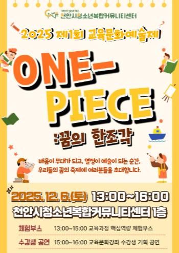 ‘제1회 교육문화종합예술제’ 홍보문.