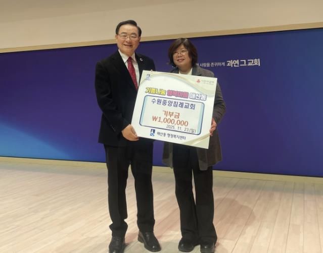 수원중앙침례교회, 수원시 팔달구 매산동에 성금 100만원 기탁