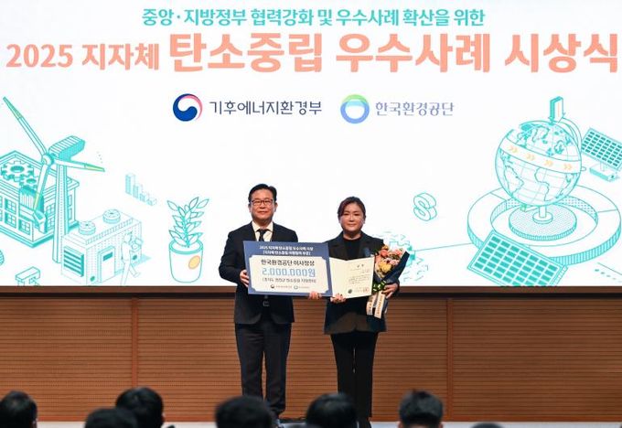 연천군탄소중립지원센터, 탄소중립 실천 우수사례 선정…환경공단 이사장상 수상