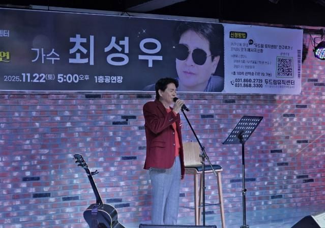 동두천시 두드림 뮤직센터, 가수 최성우 상설공연 개최