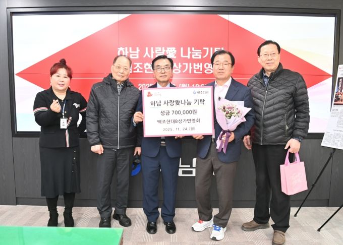 백조현대B상가번영회, 하남시에 성금 70만원 기탁