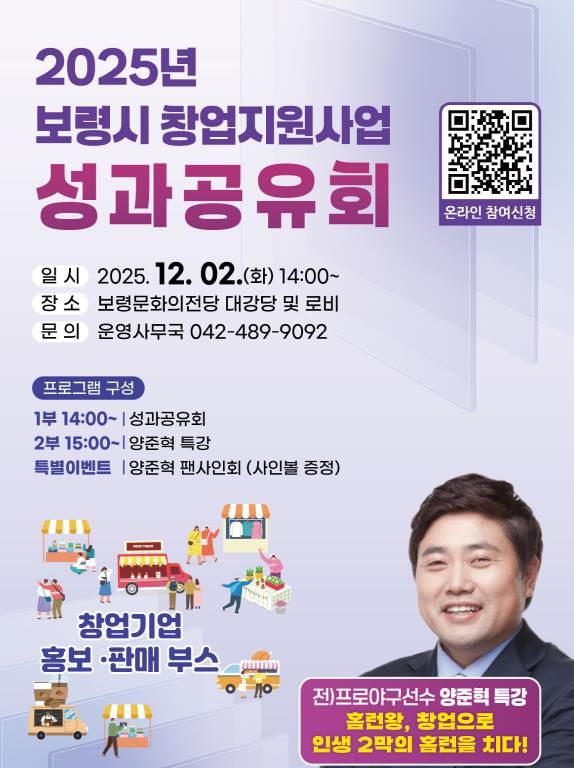 창업지원사업 성과공유회 포스터