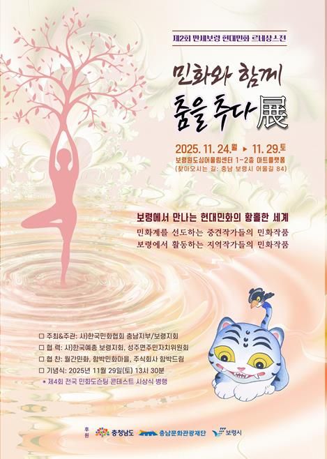 민화포럼 포스터