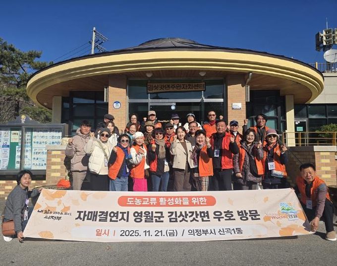 의정부시 신곡1동, 제3기 주민자치회 출범 후 첫 자매결연 교류 진행