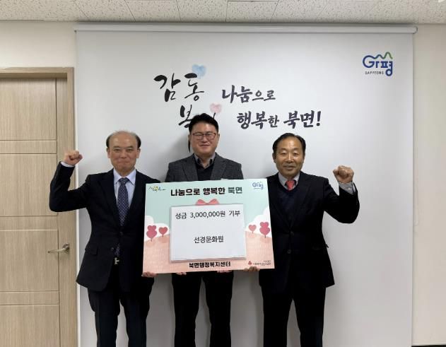 가평 선경문화원, 북면 저소득층에 300만원 기부