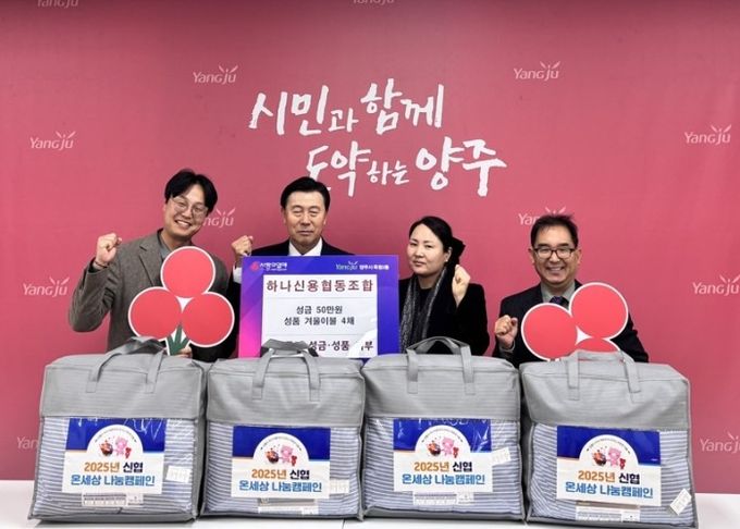 옥정2동, 하나신협 사회공헌사업 이웃돕기 성품 전달