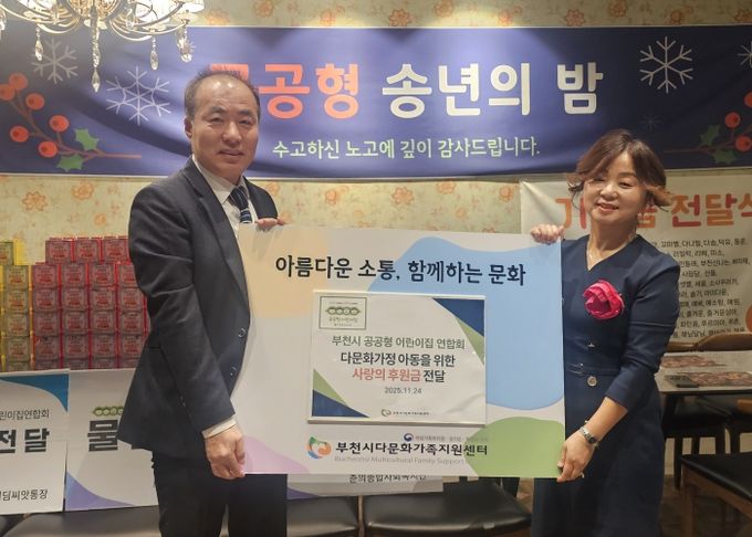 부천시 공공형어린이집연합회 부천시 다문화가정 자녀를 위한 장학금 4년 연속 전달