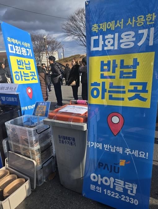 파주시, 농산물 축제(파주개성인삼, 파주장단콩)서 다회용기 사용 지원
