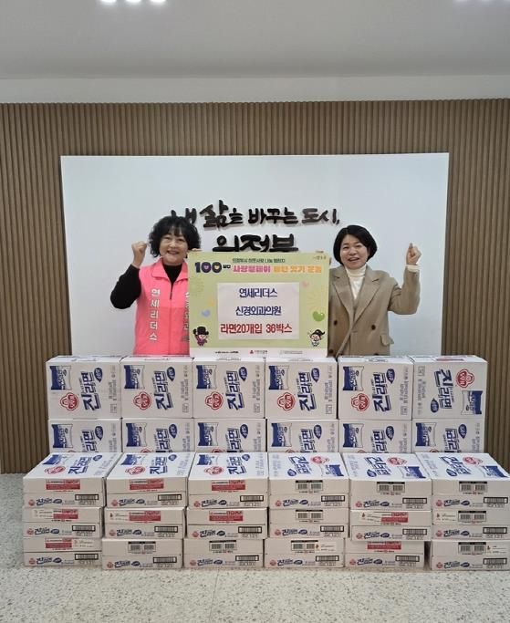 의정부시 의정부1동, 연세리더스신경외과의원 라면 36상자 기탁