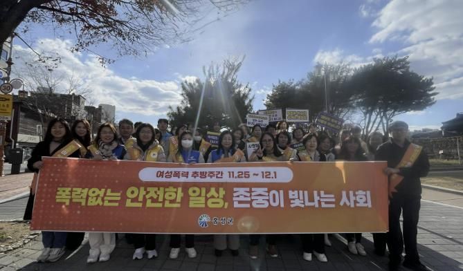 홍성군, 여성폭력 예방주간 캠페인 실시