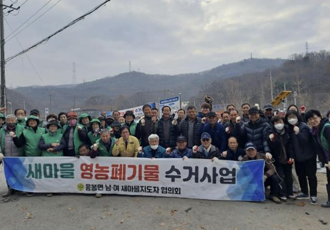 음봉면 영농페기물 수거