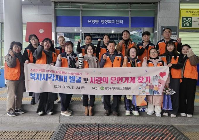 시흥시 은행동 지역사회보장협의체, '은인가게 찾기 캠페인'으로 복지 사각지대 발굴 나서