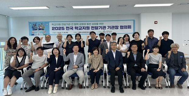 전국 직속기관 형태 학교지원 전담기관 기관장 협의회(’25. 7.)