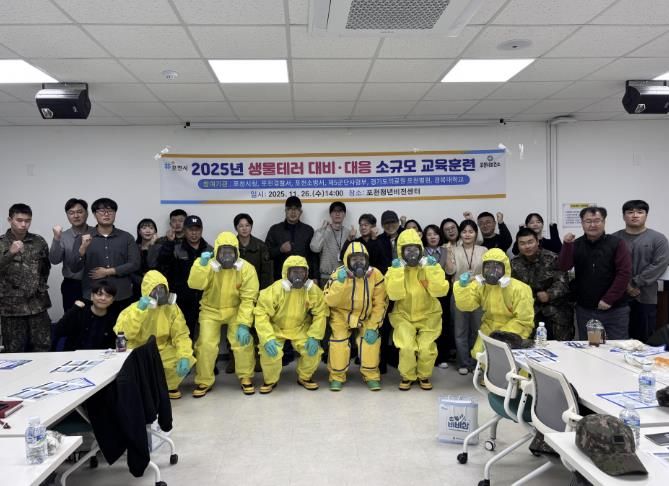 포천시, 생물테러 대비·대응 소규모 교육훈련 실시