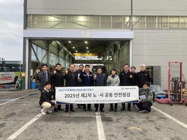 세종도시교통공사, 노·사 공동 안전점검으로 ‘안전 최우선 경영’강화