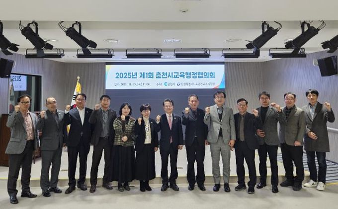 춘천교육지원청, 2025년 제1회 춘천시교육행정협의회 개최