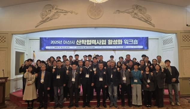 2025년 아산시 산학협력사업 활성화 워크숍 기념촬영