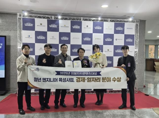 시흥시 ‘청년 엔지니어 육성사업’, 지방자치콘텐츠대상 수상