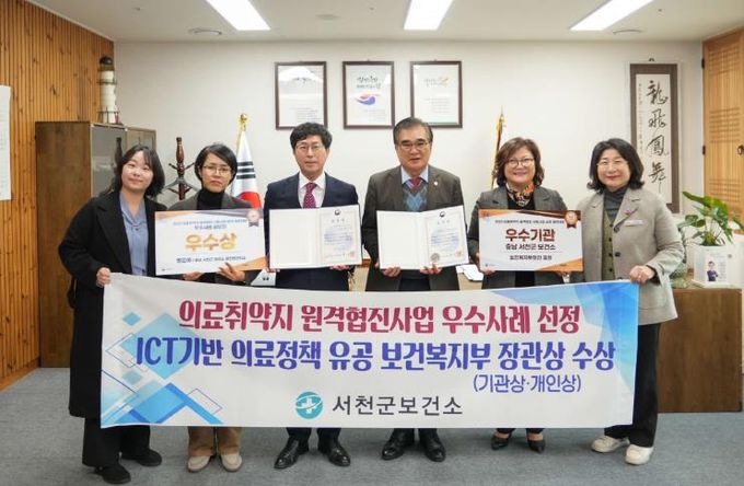 서천군, 의료취약지 원격협진사업 보건복지부 장관상 2관왕 달성