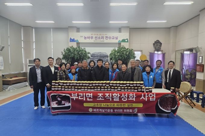 부리면바르게살기운동위원회 이웃사랑 고추장 담그기 봉사 기념사진