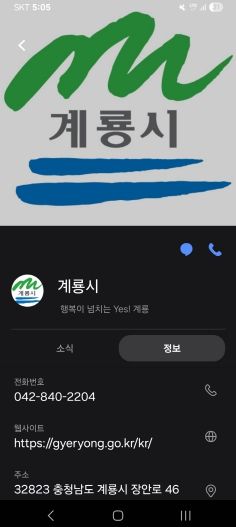 계룡시 안심마크