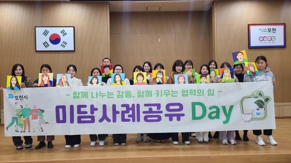 포천시, 통합사례관리 협력 강화를 위한 ‘미담사례공유 데이(Day)’ 개최