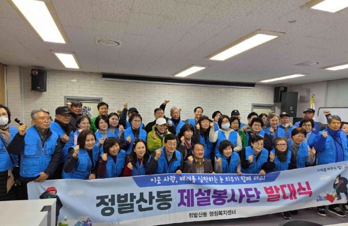 고양시 정발산동, 겨울철 폭설 대비 제설봉사단 발대식 개최