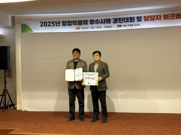 임업직불제 경진대회 수상