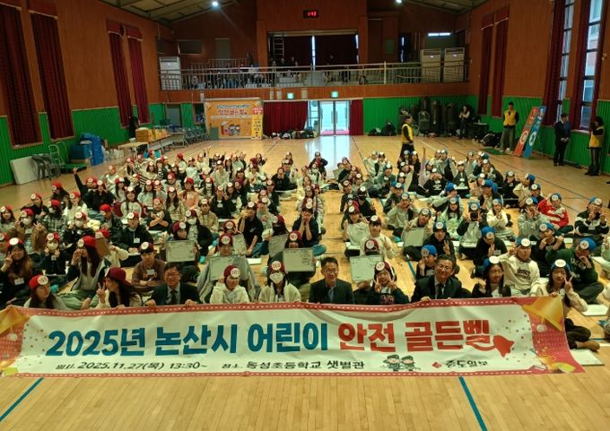 논산시, 2025 어린이 안전골든벨 개