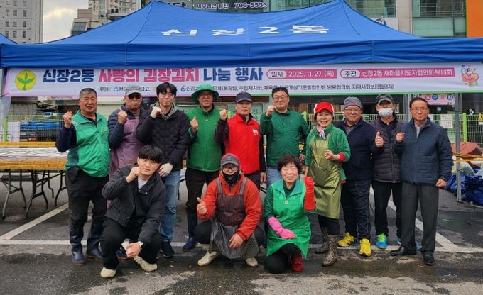 하남시 신장2동 유관단체 사랑의 김장김치 나눔 행사