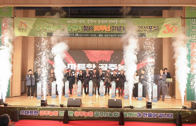 공주시, ‘스마트한 공주농업·안전한 공주농촌’ 비전 선포