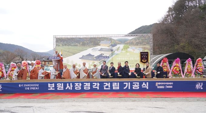 29일 운산면 용현리 일원에서 열린 보원사 장경각 및 관리동 건립 기공식