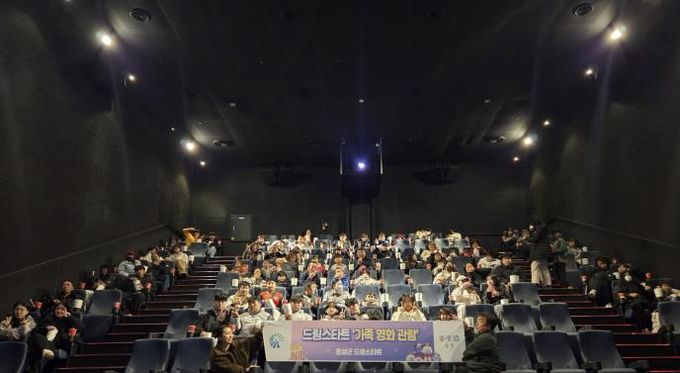홍성군 드림스타트, 가족 영화 관람으로 따뜻한 주말 선사