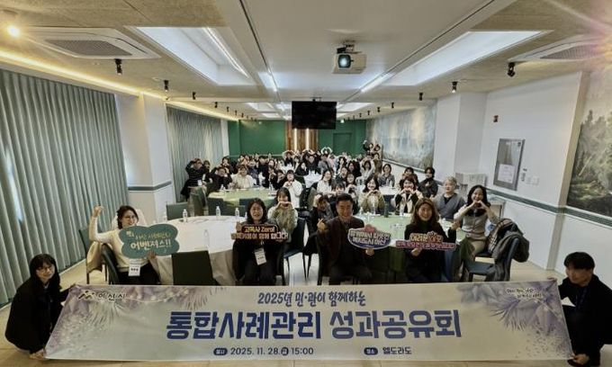 2025년 민관 통합사례관리 성과공유회 개최