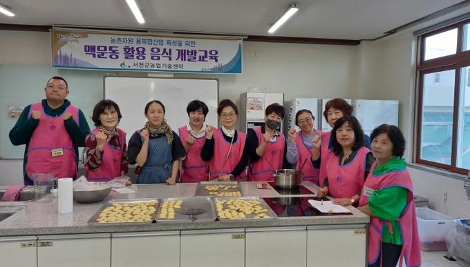 서천군농업기술센터, 맥문동 활용 음식 개발 교육과정 성료