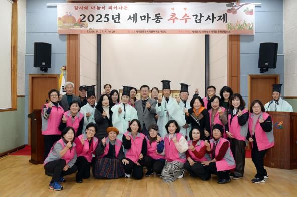 오산시 세마동, ‘2025년 세마동 추수감사제’ 성황리 개최