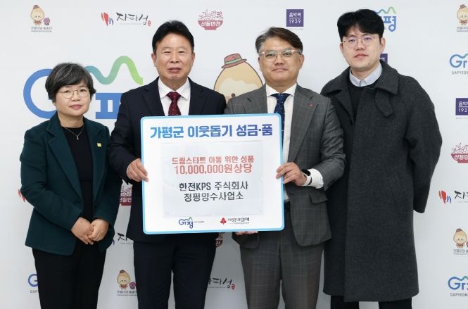 한전KPS 청평양수사업소, 가평군에 1천만원 성품 후원