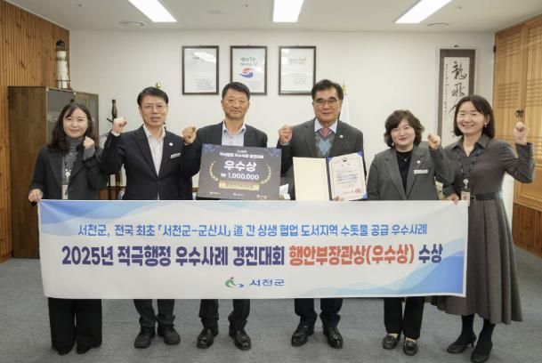 서천군, 적극행정 우수사례 경진대회 '행정안전부 장관상' 수상 쾌거